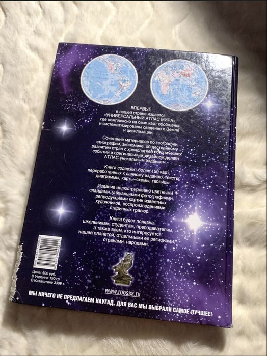 Универсальный Атлас Мира