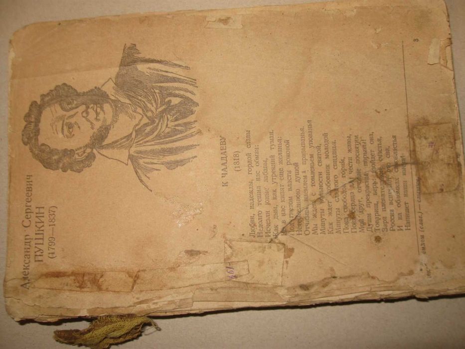 А.С. Пушкин. Редкая книга реликвия