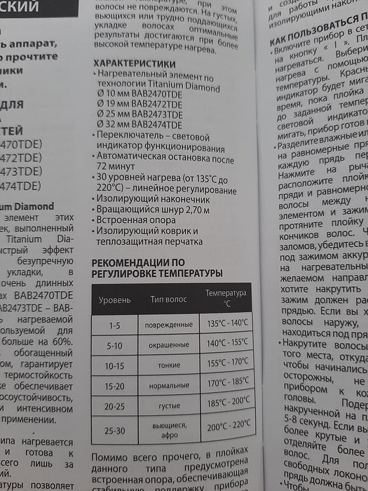 Плойка Babyliss PRO exra-long BAB2473TDE 25 мм