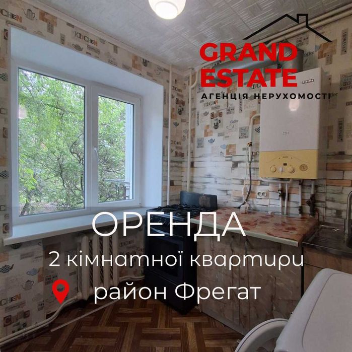Оренда 2 кімнатної квартири