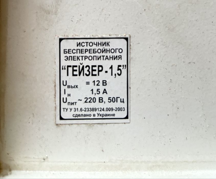 Блок бесперебойного питания Гейзер-1.5  12В