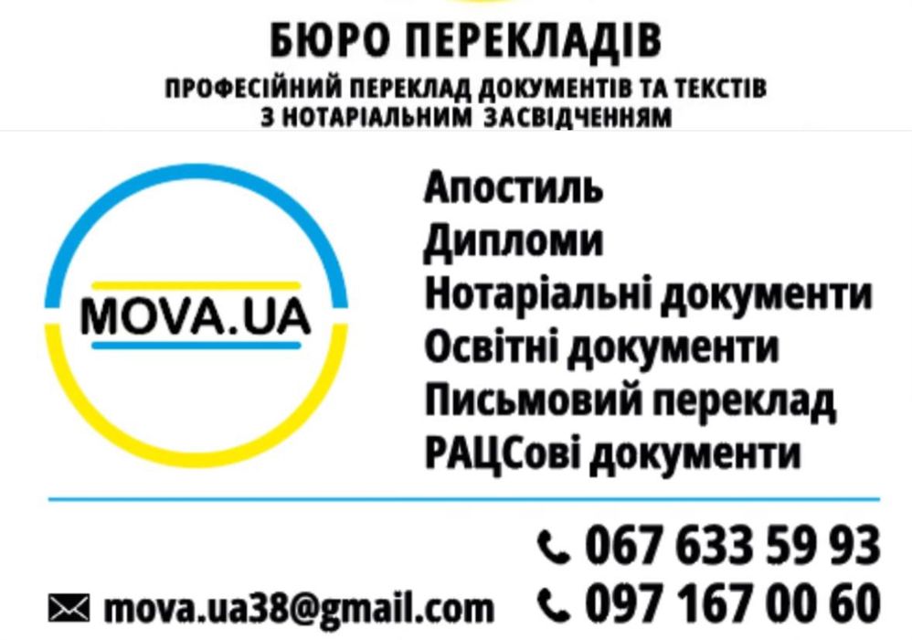 Бюро перекладів