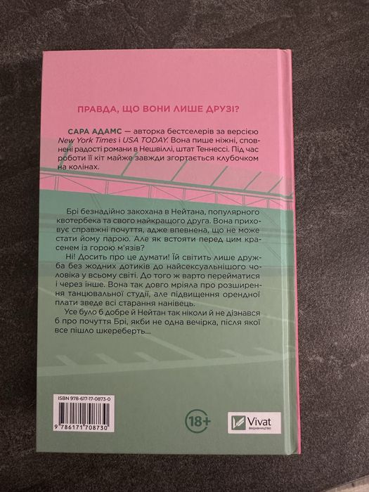 Книга Шпаргалка Сара Адамс