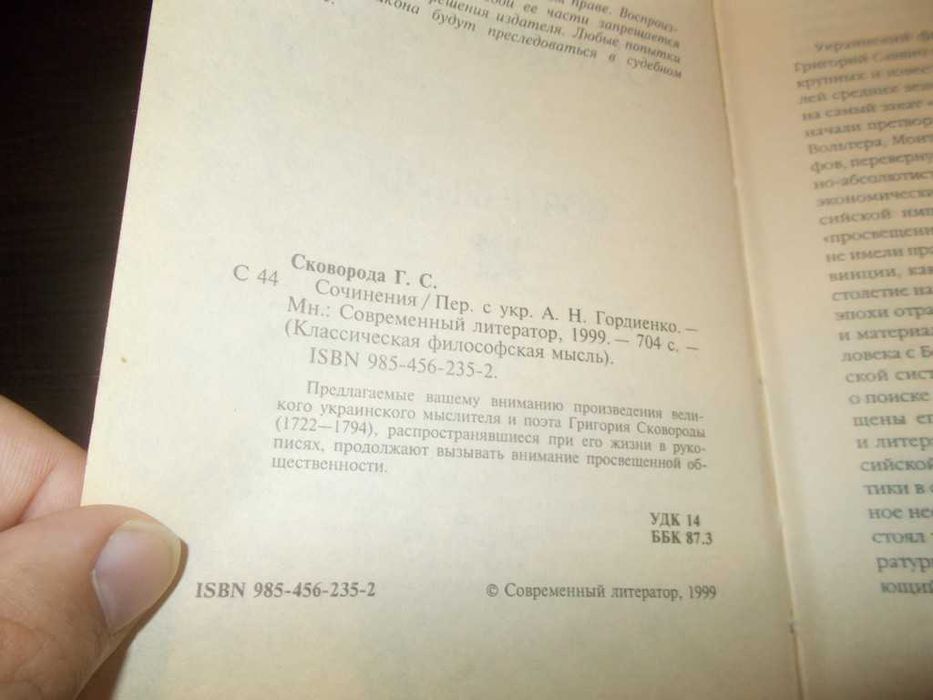 Сковорода Григорій. Твори