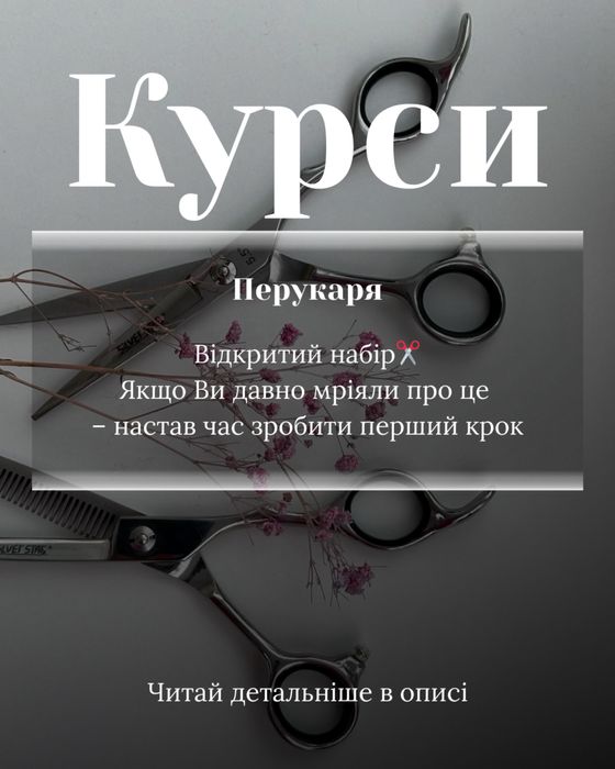 Навчання на перукаря