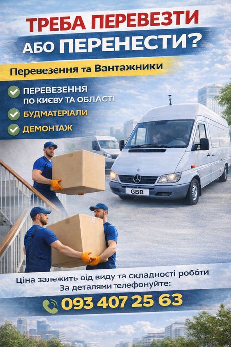 Вантажоперевезення та вантажники