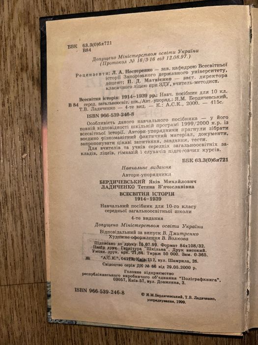 Всесвітня історія 1914-1939 рр. 10 клас Бердичевський Ладиченко