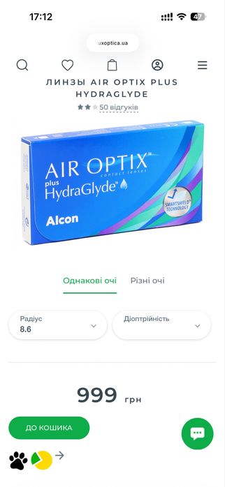 Лінзи Alcon Air Optix HydraGlyde