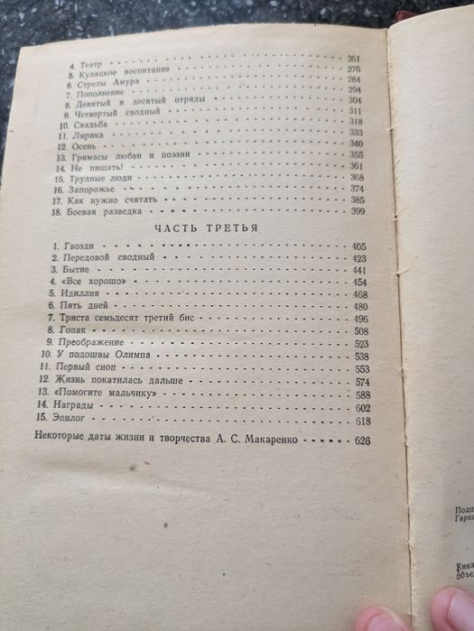 А. С. Макаренко "Педагогическая поема"