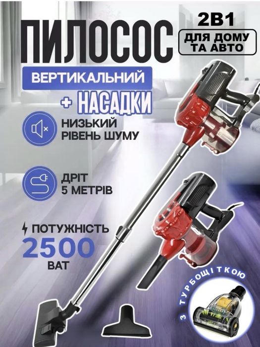 Пилосос Crownberg CB-672 (2500 Вт) колбовий — Повний комплект, коробка!