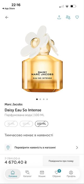 Духи Marc Jacobs Daisy Eau So Intense