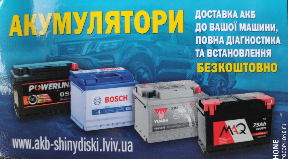 Акумулятори. *ДОСТАВКА*Встановлення*Гарантія