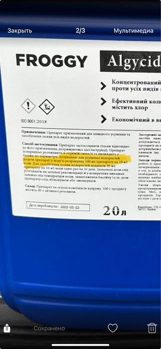 Очистка басейну альгіциди аква доктор перекис водню ph мінус сухий