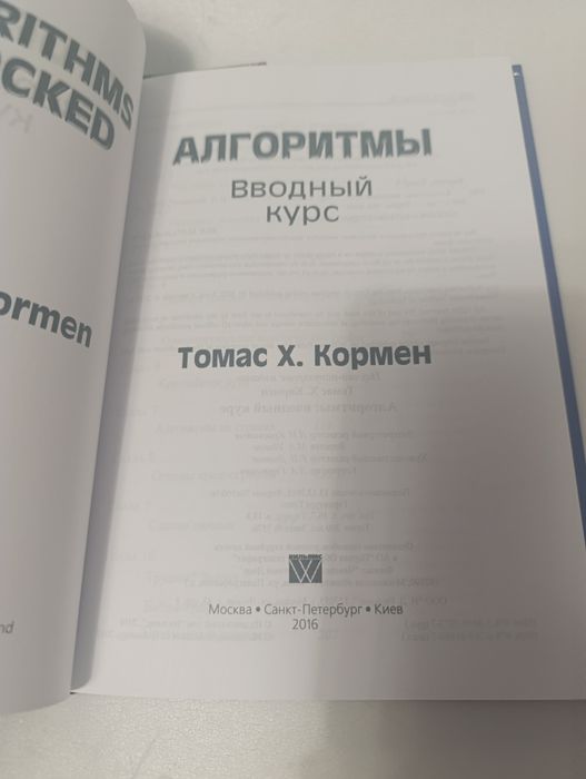 Кормен алгоритмы вводный курс.