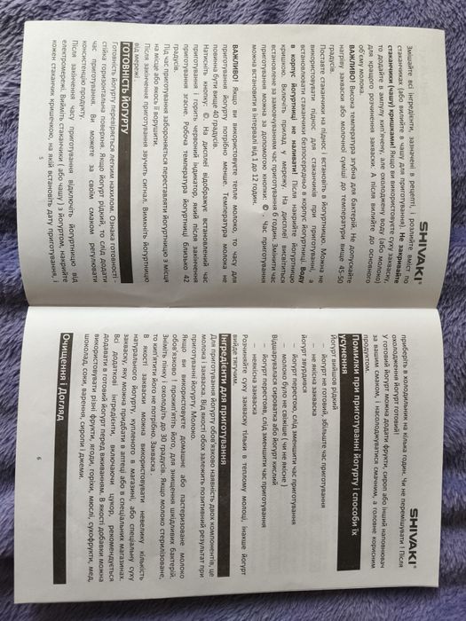 Йогуртница Shivake SYM-2302