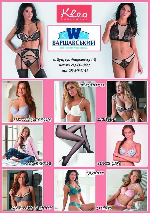 Жіноча білизна "Kleo" у місті Буча