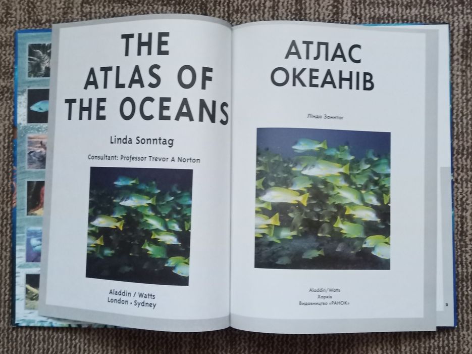 Атлас океанів. Ілюстрований атлас світового океану.