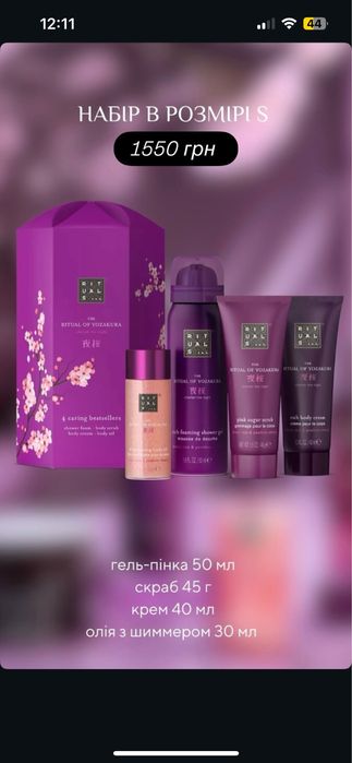 Косметика Rituals | Оригінал | Подарунок / Догляд