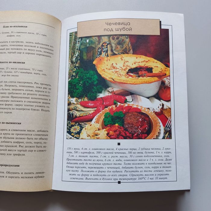 Книга рецептов Большая поваренная книга