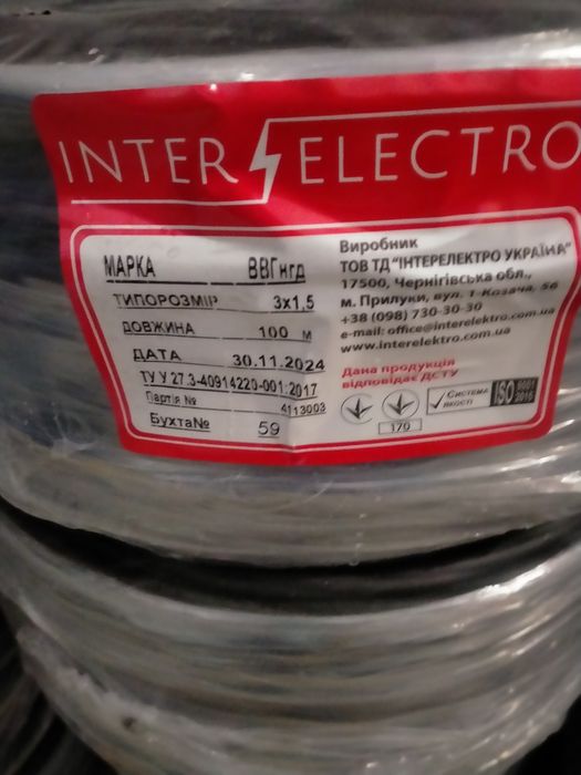 Кабель ВВГнгд 3х1,5 Интерэлектро(круглый)