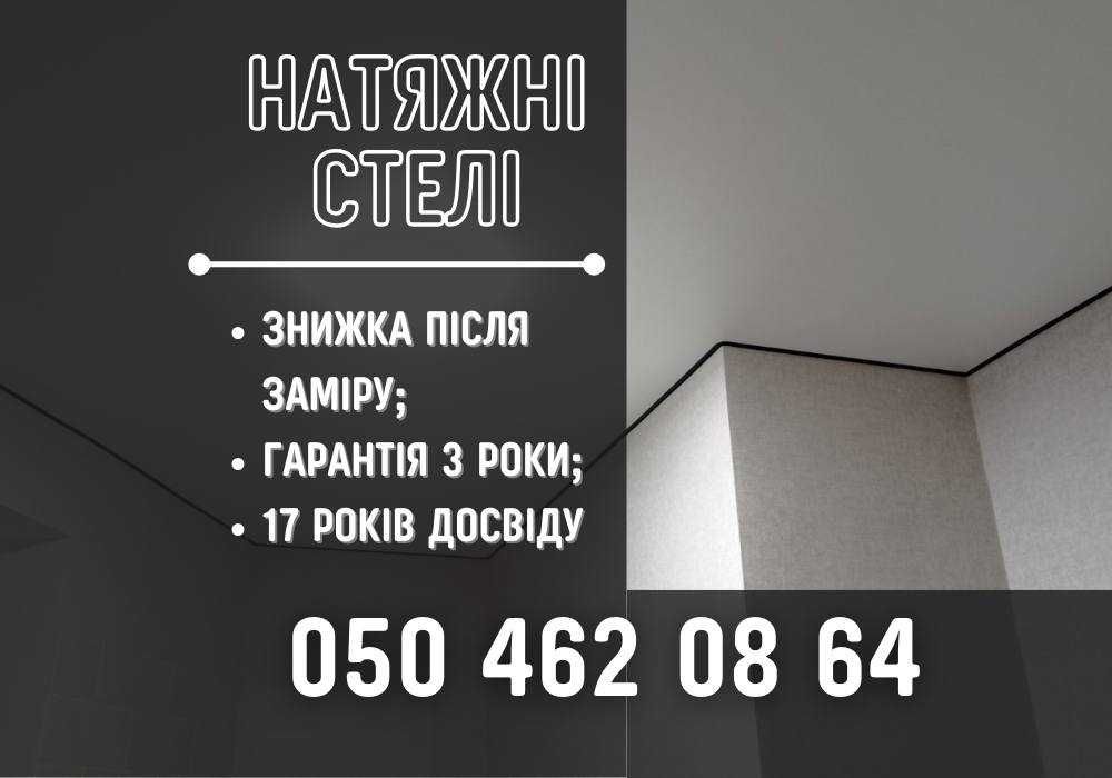 ЯКІСНИЙ ЗАМІР! Натяжні стелі з підсвіткою Київ