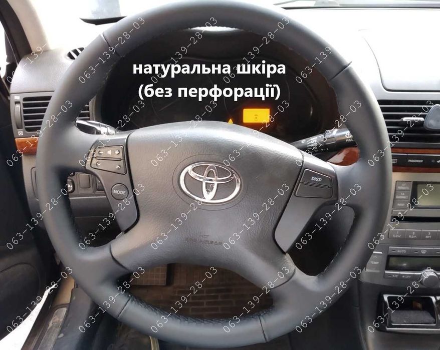Toyota Avensis Camry RAV4 Yaris Оплетка чехол на руль Тойота Авенсис