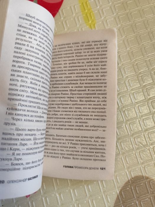 Книга Голова професора Доуеля