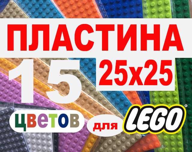 Базова пластина для ЛЕГО, LEGO поле 25х25 см (32х32 крапки)
