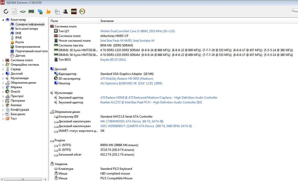 Acer eMachines E732G (i3 2,53 ГГц, 8 RAM, 60 SSD + 500 HDD)