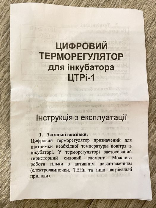 Цифровий терморегулятор ЦТРі зі шнуром для інкубаторів