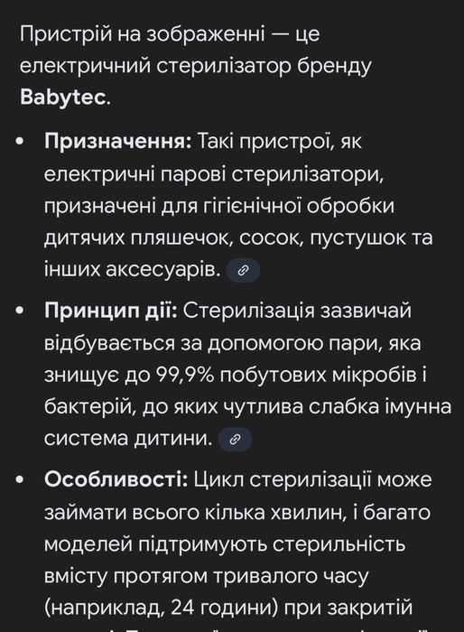 Електричний стерилізатор babytec. Паровий