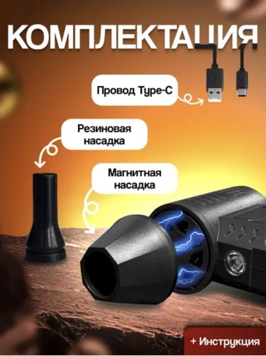 Мини воздуходув 130 000 об/мин  Сушка авто, очистка клавиатуры