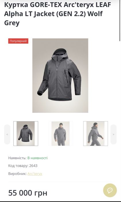 Куртка GORE-TEX Arc'teryx LEAF Alpha LT Jacket (GEN 2.2) Wolf Grey