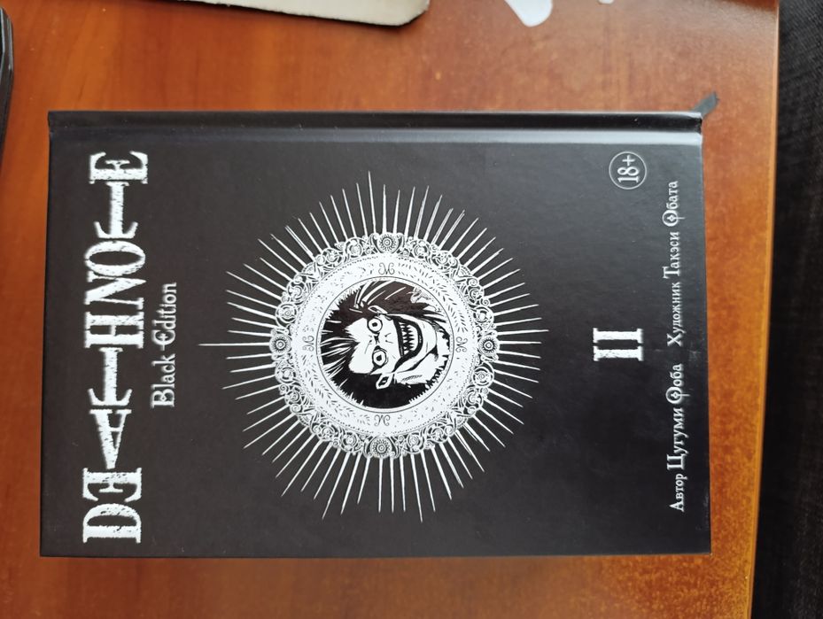 Манга "Зошит смерті" 1—3 том російською мовою