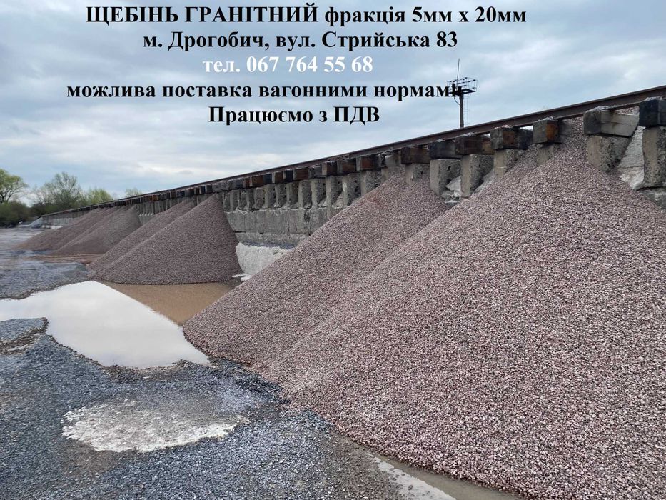 Пісок , Щебінь , відсів  та ін з ПДВ Дрогобич, ТРУСКАВЕЦь та район