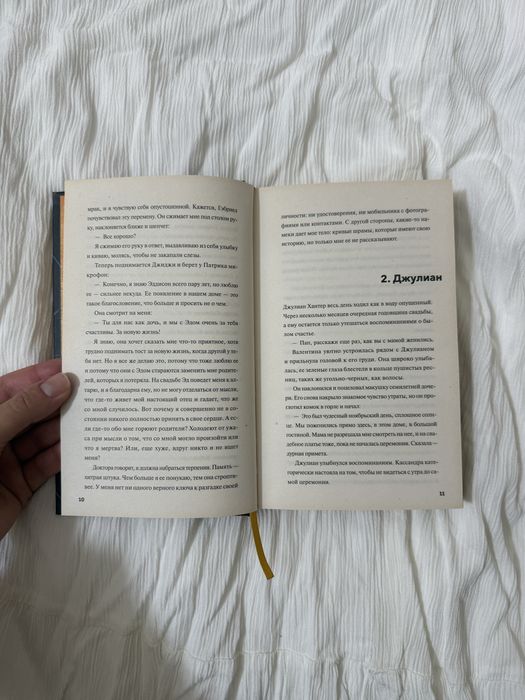 Незнакомка в зеркале Лив Константин 450 грн