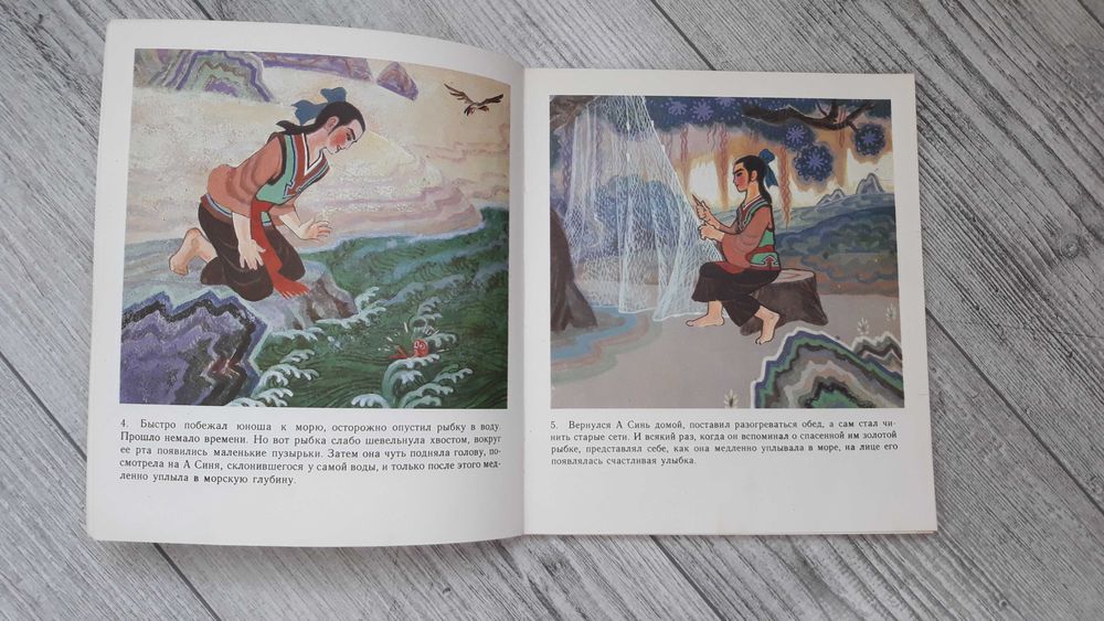 Китайська книга, Казки, книга Золотая ракушка