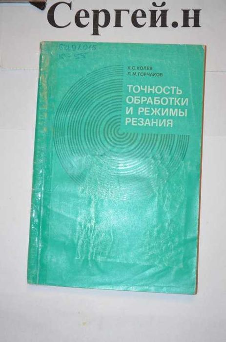 Обработка металлов резанием