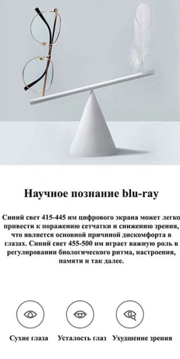 Очки Xiaomi Mi TS 90% для компьютера HMJ01RM защита от синего луча blu