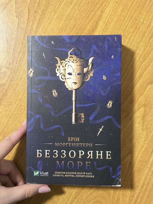 книга Беззоряне море