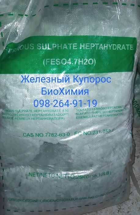 Залізний купорос Железный залізо (II) сірчанокисле ч