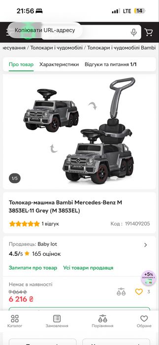 Толокар-машина Bambi Mercedes-Benz