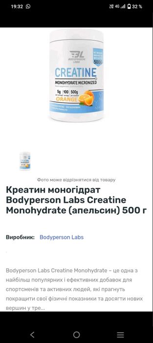 Креатин моногедрат