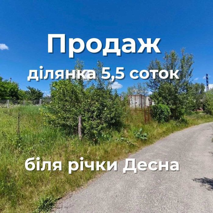 Ділянка біля р.Десна Чернігів. Місце для нового життя (SP)