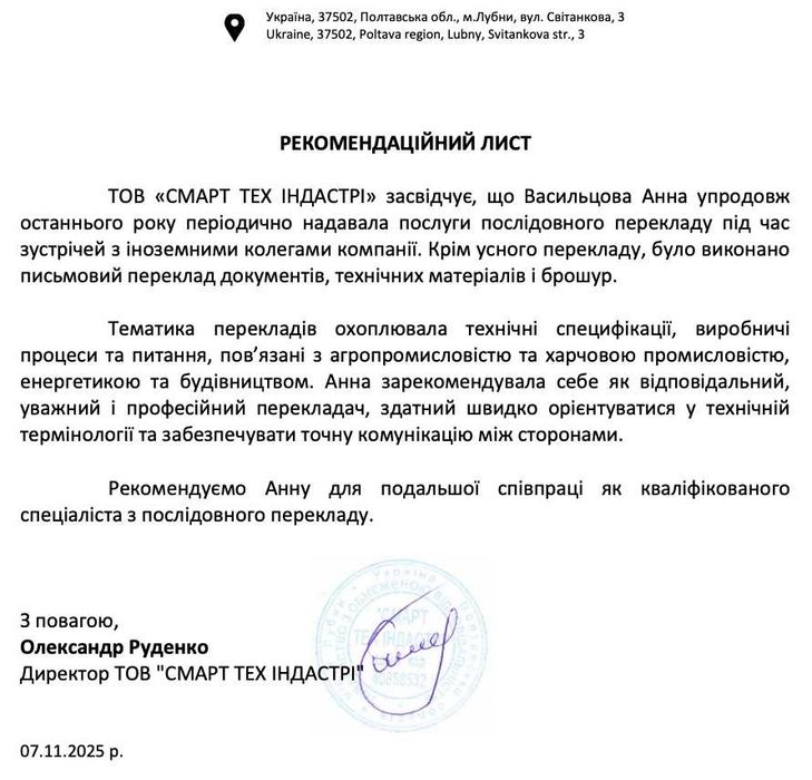 Перекладач усний та письмовий/Interpreter/Translator