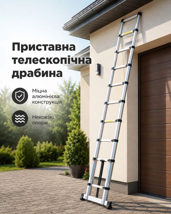 Драбина / нова драбина / телескопічна драбина / телескопічна стремʼянка / приставна драюина / садова драбина / лестница / новая лестница недорого