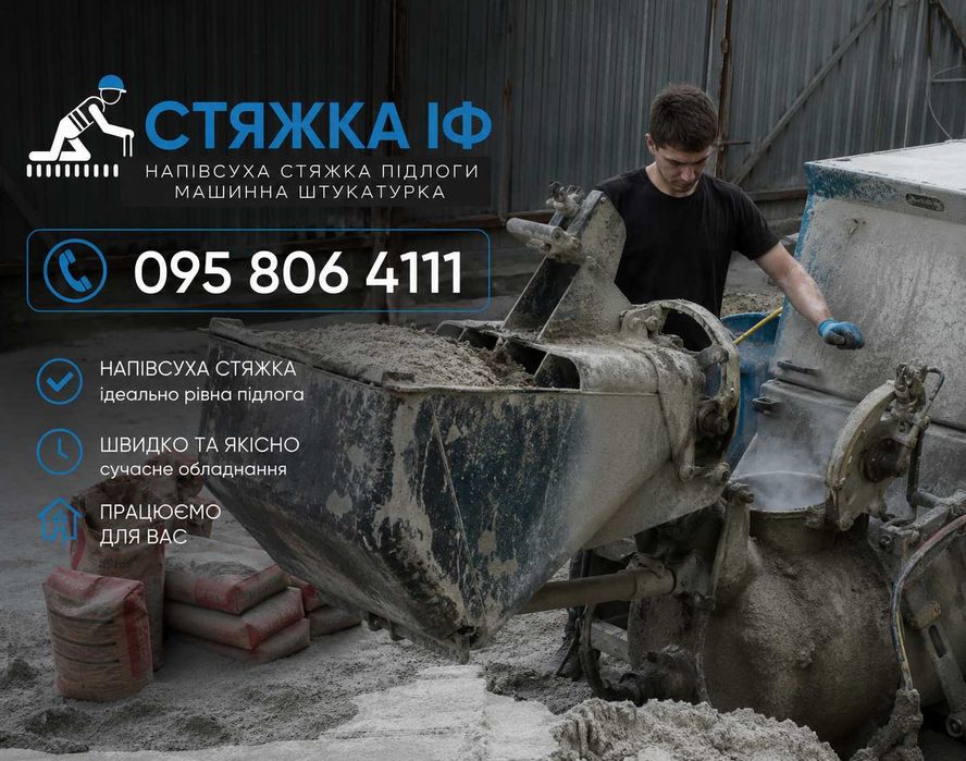 Стяжка підлоги | Чорнова, чистова, тепла та електрична підлога
