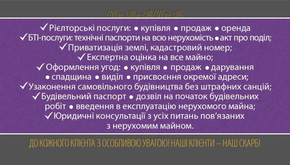 Рієлтор , Агенство нерухомості, БТІ