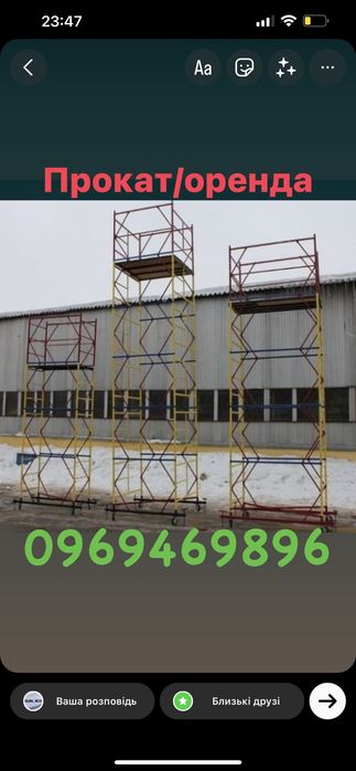 Риштовка тура вишка тура є пару комплектів