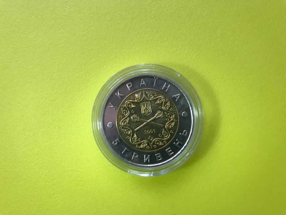 10 років Збройним Силам України монета 5 гривень 2001 рік